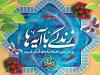 مسابقه زندگی با آیه‌ها در زنجان؛ سوال روزپنجم و معرفی برندگان روزچهارم