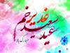 اجرای ۷۰۰ عنوان برنامه گرامیداشت عید غدیر در آذربایجان‌غربی
