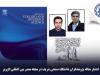انتشار مقاله پژوهشگران دانشگاه صنعتی شریف در نشریه الزویر