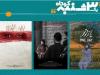 چهار فیلم کوتاه در «یک سه‌شنبه کوتاه» نمایش داده می‌شود