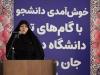 معاون استاندار کرمان: دانشجویان به خدمت به جامعه و کشور متعهد باشند