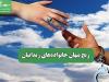 رنج پنهان خانواده‌های زندانیان