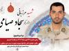 مشهد مقدس میزبان پیکر مطهر شهید مرزبانی «سجاد صیامی» است
