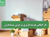 بار اضافی هزینه باربری بر دوش مستأجران