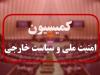 بررسی ابعاد ترور شهید هنیه در جلسه کمیسیون امنیت ملی مجلس