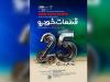 پوستر موشن| نمایشگاه قطعات خودرو مشهد میزبان 160 شرکت از 14 استان کشور