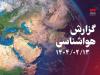 وزش باد شدید و گرد و خاک در شمال سیستان و بلوچستان تا روز دوشنبه
