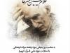 تجلی عشق در خطوط جاودانه غلامحسین امیرخانی