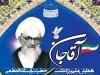 برگزاری بزرگداشت آیت‌الله کوهستانی با سخنرانی رئیس مجمع تشخیص مصلحت نظام