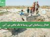 جدال روستاییان این روستا با یک ماهی بی آبی