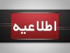 گرمای زیاد هوا باعث تعطیلی زودهنگام ادارات سیستان و بلوچستان شد