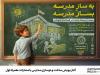 آغاز پویش ساخت و نوسازی مدارس با مشارکت همراه اول