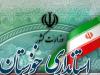 انتصاب سرپرست جدید اداره‌کل امور اجتماعی و فرهنگی استانداری خوزستان
