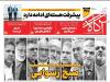 تیتر و تصویر خبرساز یک روزنامه علیه طرفداران برجام