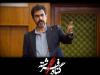 اولین تصاویر از «گناه فرشته» شهاب حسینی