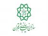 رای بدوی در خصوص مطالبات سازمان زیباسازی شهرتهران پس از ۱۸ سال صادر شد