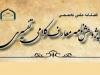 فراخوان ارسال مقاله برای شماره دوم پژوهش‌نامه «معارف کلامی تفسیری»