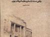 انتشار تقریظ رهبر انقلاب بر کتاب «ایستگاه خیابان روزوِلت»