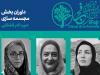 داوران جشنواره هنرهای تجسمی فجر معرفی شدند