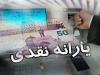 یارانه دهک‌های هشتم، نهم و دهم تا شهریور حذف می‌شود