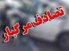 عدم توجه به جلو در رانندگی حادثه مرگبار آفرید
