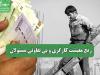 رنج معیشت کارگری و بی تفاوتی مسئولان