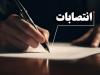 شهردار سمنان استعفا داد؛ لطف الله خیری جایگزین حسین موسوی
