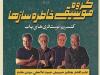 نوستالژی بازی با کنسرت چهار خواننده قدیمی پاپ