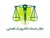 15 دفتر خدمات الکترونیک قضایی در شهر کرمان فعال است
