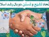 تربت‌جام مهیای سلسله جشن‌های ۱۵۰۰ سالگی میلاد پیامبر (ص)