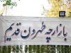 گذر گردشگری اقوام ایرانی در بوستان فدک تهران