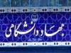 جهاد دانشگاهی دستاوردهای سال ۱۴۰۲ را منتشر کرد