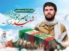 شهید جوهر زاده پس از ۳۹ سال به بوشهر برمی‌گردد