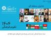 تقویم جدید موسسه اکو اصلاح اساسی نشد