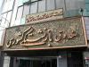 افزایش سقف وام ازدواج فرزندان بازنشستگان به ۶۰ میلیون تومان