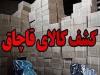کشف ۶ میلیارد تومان مواد مکمل کشاورزی قاچاق در جنوب تهران