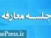 زمان معارفه شرکت ۵۰۰ میلیاردی آماده پذیره نویسی اعلام شد + مشخصات