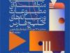 افتخارآفرینی روزنامه‌نگار خوزستان در جشنواره منطقه‌ای مطبوعات و رسانه‌های خلیج فارس