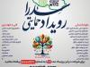 برپایی رویداد ملی «سدرا» در شیراز/ حمایت از تیم‌های خلاق نوآوری تا سقف ۵۰۰ میلیون تومان