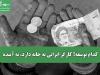 کدام توسعه؟ کارگر ایرانی نه خانه دارد، نه آینده