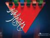 هنر مقاومت؛ پرچم‌دار حق در برابر باطل
