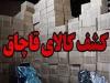 کشف کالای احتکاری به ارزش بیش از ۲۸۰۰ میلیارد تومان