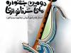 استاد برجسته موسیقی سرنانوازی استان ایلام تجلیل شد