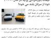 گوشت هم‌قیمت پراید در سال ۷۲ شد!