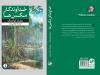 «خداوندگار مگس‌ها» برای پنجمین‌بار به بازار آمد