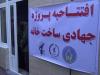 افتتاح خانه محروم در گرگان به یاد ۱۴۰۰ شهید والامقام شهرستان