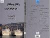کتاب رافائل و میکلانژ دوخواهر غریب رونمایی شد
