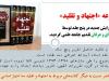 مجموعه 5 جلدی «اجتهاد و تقلید» چاپ و عرضه شد