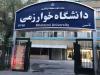 جزئیات طرح پیشنهادی سردر دانشگاه خوارزمی در تهران بررسی شد