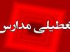 مدارس نوبت بعدازظهر آبادان و خرمشهر تعطیل شد